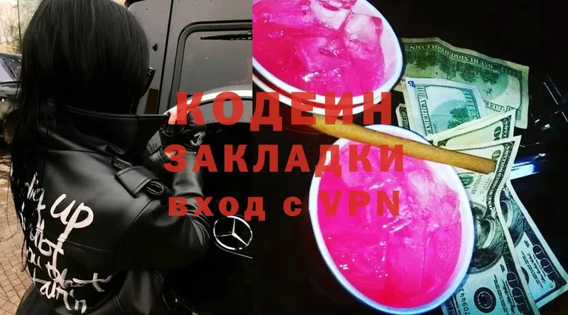 Codein Purple Drank  Киреевск 